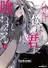 Hachigatsu Kokonoka: Boku wa Kimi ni Kuwareru.
