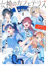 Megami no Café Terrace