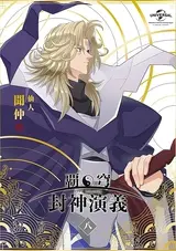 Hakyuu Houshin Engi: Kou-ke no Chi