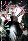 Sugar Dark: Umerareta Yami to Shoujo