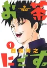 Ochanigosu.