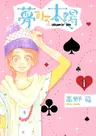 Yumemiru Taiyou