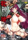 Megami-tachi no Kowashikata