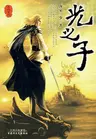 Child of Light