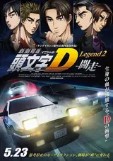 Shin Gekijouban Initial D: Legend 2 - Tousou