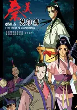 Qinhan Yingxiong Chuan