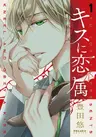 Kiss ni Renzoku