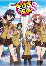 Seitokai Yakuindomo＊