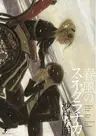 Harukaze no Snegurochka