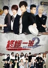 Zhong Ji Yi Ban 2