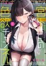 Mukuchina Miyashita-san no Shikiyoku Channel