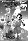 Taiyou no Yuki