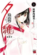 Vampire Yui: Saishuushou