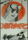 0-sen Hayato