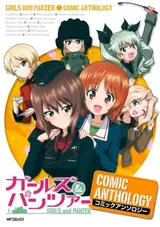 Girls & Panzer: Comic Anthology