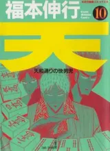 Ten: Tenhou-doori no Kaidanji