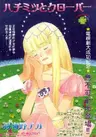 Hachimitsu to Clover Spin-off