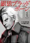Ginrou Blood Bone