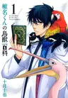 Shiina-kun no Torikemo Hyakka