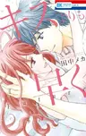 Kiss yori mo Hayaku: Future