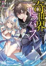 Ki Sekai Traverse: Kyuujoya Yuuri no Meikai Techou