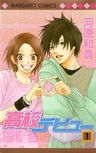 Koukou Debut