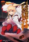 Oudou Rakudo no Vigilante