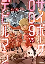 Cyborg 009 VS Devilman: Breakdown