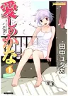 Itoshi no Kana