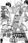 Komugi to Sekai no Ryouri-kun