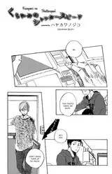 Kurayami no Shutter Speed