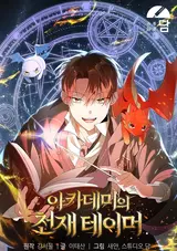 Academy Cheonjae Tamer