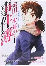 Kindaichi Shounen no Jikenbo: 20th Shuunen Kinen Series