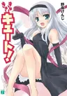Cu-Cu-Cute!