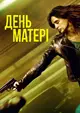 Dzien Matki
