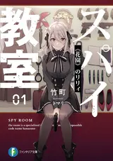 Spy Kyoushitsu