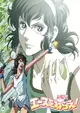 Ace wo Nerae! (1979)
