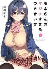 Mone-san no Majime Sugiru Tsukiaikata