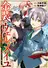Kinsou no Vermeil: Gakeppuchi Majutsushi wa Saikyou no Yakusai to Mahou Sekai wo Tsukisusumu
