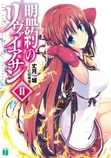 Meiyaku no Leviathan