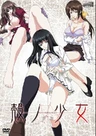 Kara no Shoujo