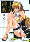 Shinshi Shukujo