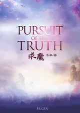 Pursuit of The Truth