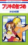 Buriki no Kanzume