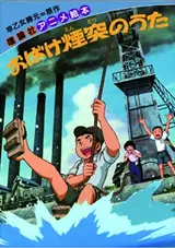 Obake Entotsu no Uta