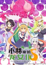 Kobayashi-san Chi no Maid Dragon S