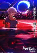 Sengoku Youko: Senma Konton-hen