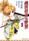 Oda Nobuna no Yabou