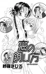 Koi no Kaikata