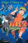 Gekijouban Naruto: Dai Koufun! Mikazuki-jima no Animal Panic Datteba yo